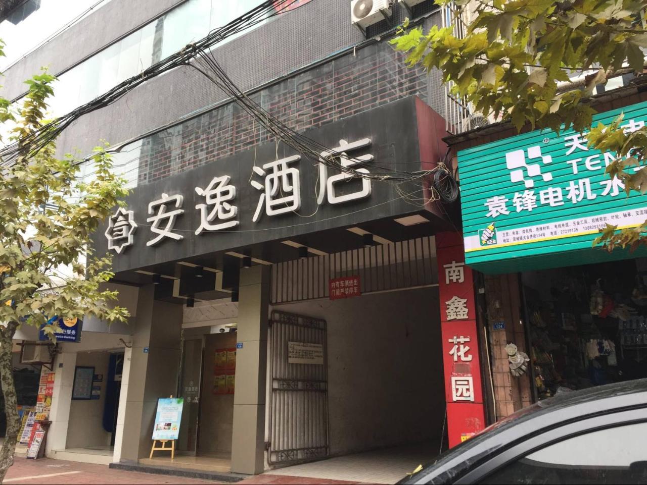 An-E 158 Hotel Jianyang المظهر الخارجي الصورة